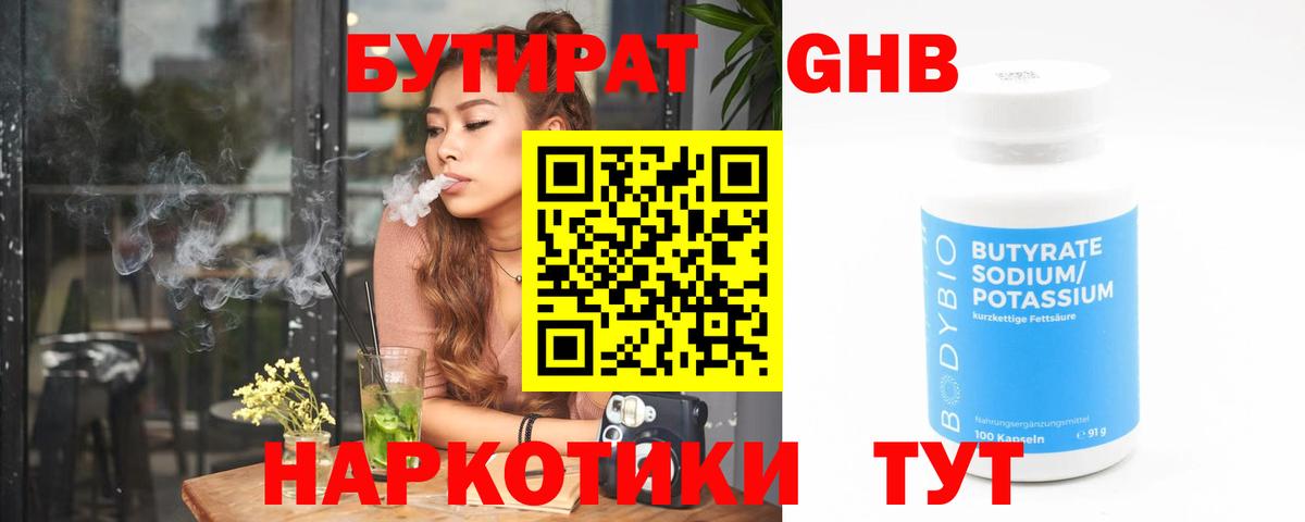 Бутират  Вход с VPN  Нижний Новгород  БУТИРАТ буратино 