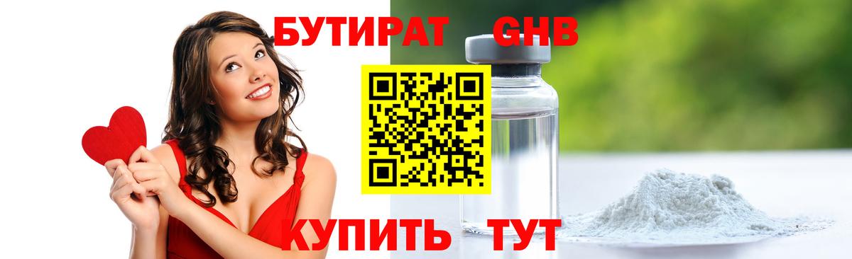 Бутират BDO Нижний Новгород