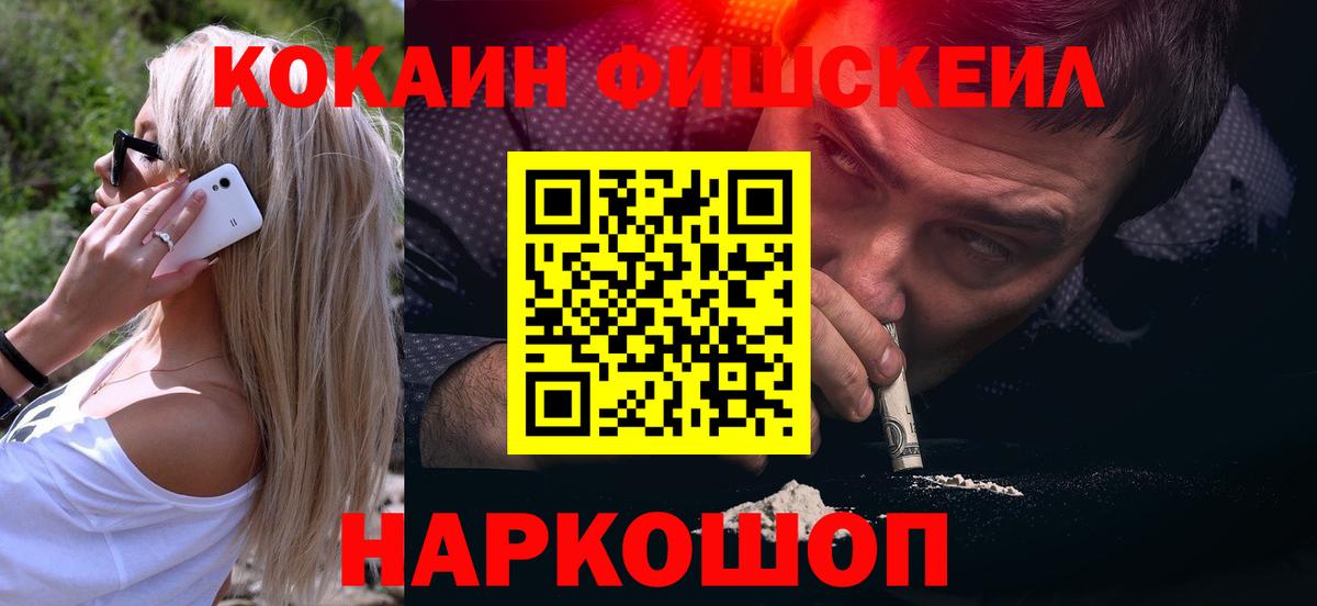 КОКАИН Fish Scale Нижний Новгород
