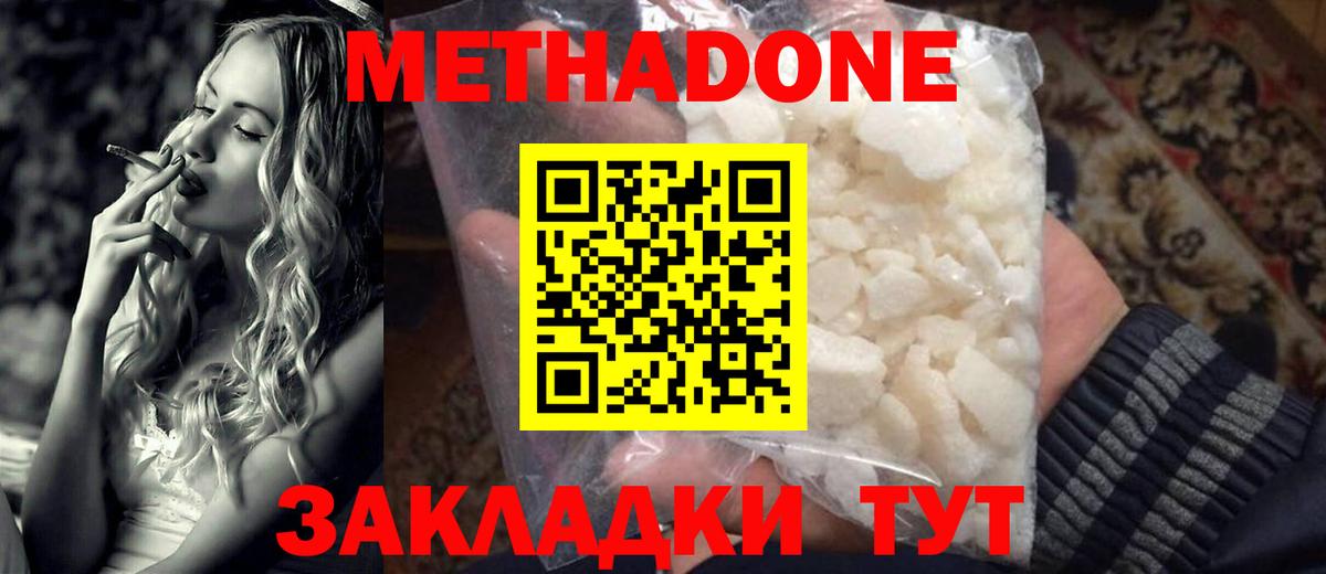 Метадон белоснежный  Вход с VPN  Нижний Новгород  Метадон кристалл 