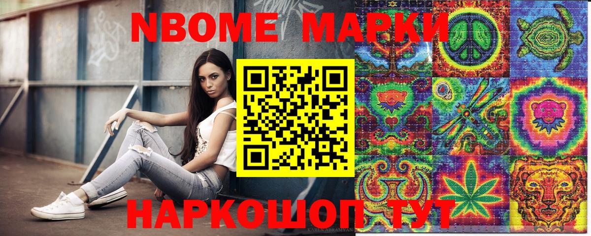 Нижний Новгород  Марки 25I-NBOMe  Вход с VPN  Марки NBOMe 1,5мг 