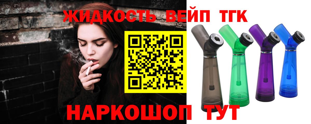 Дистиллят ТГК вейп с тгк Нижний Новгород